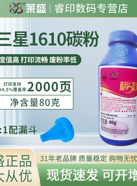 莱盛碳粉 适用三星SCX-4521F 4321F ML-1610 2010 施乐3117 3119 PE220 3200 3155 3160 3140 3124 戴尔1100