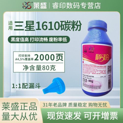 莱盛碳粉 适用三星SCX-4521F 4321F ML-1610 2010 施乐3117 3119 PE220 3200 3155 3160 3140 3124 戴尔1100