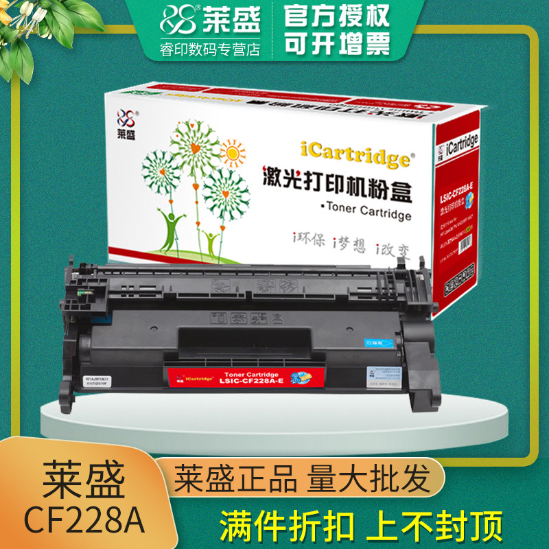 莱盛凯萃 适用惠普CF228A硒鼓HP403d m427dw M427fdw m427fdn墨盒m403dn m403dw M403d M403n易加粉粉盒HP28A