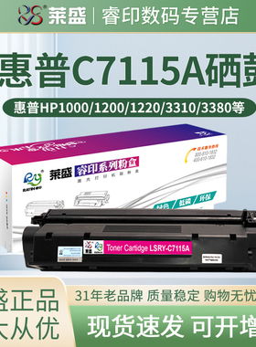 莱盛 适用惠普15A硒鼓 LaserJet HP1000 1200 1220SE 3300 3330 3310 3320 3380MFP 1200N C7115A墨粉盒
