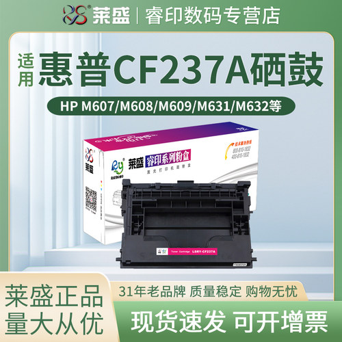 莱盛硒鼓激光打印机墨盒