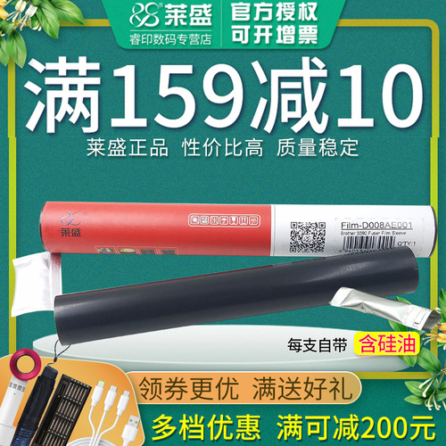 莱盛定影膜 适用联想LJ4000DN LJ5000 M8650 M8950 施乐P378dw P378 P378db 光电通OEP400DN 4010 4020加热膜