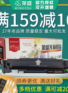 莱盛光标LSGB-CF510A硒鼓 适用惠普M154A M154nw M181fw M180N HP204A彩色激光打印机墨盒CF511A 512A 513A