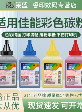 莱盛碳粉 适用佳能LBP1333C MF1333C C1330 C1333iF T12墨粉C1127i C1127iF C1127P MF1127C LBP1127C T09