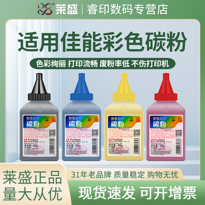 莱盛碳粉 适用佳能LBP1333C MF1333C C1330 C1333iF T12墨粉C1127i C1127iF C1127P MF1127C LBP1127C T09
