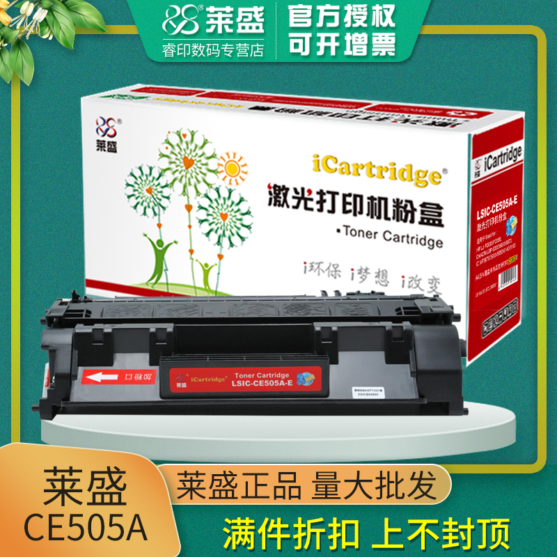 莱盛凯萃 适用惠普HP05A硒鼓P2035 2035N P2055DN CE505A易加粉 佳能LBP6300DN 6650DN MF5870 MF5950 CRG319