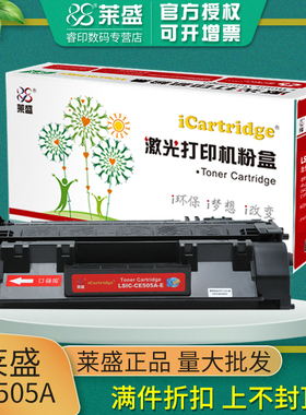莱盛凯萃 适用惠普HP05A硒鼓P2035 2035N P2055DN CE505A易加粉 佳能LBP6300DN 6650DN MF5870 MF5950 CRG319