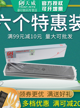 天威色带 适用EPSON爱普生LQ1600K3 2680 690 680KII 1600Kiii 1900kii 1200K 2170 2070 2900K FX2180色带芯