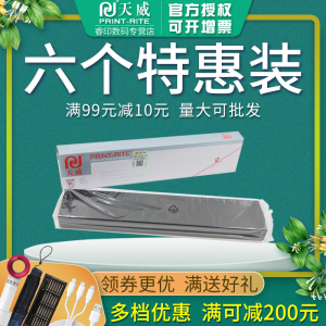 天威色带 适用EPSON爱普生LQ1600K3 2680 690 680KII 1600Kiii 1900kii 1200K 2170 2070 2900K FX2180色带芯