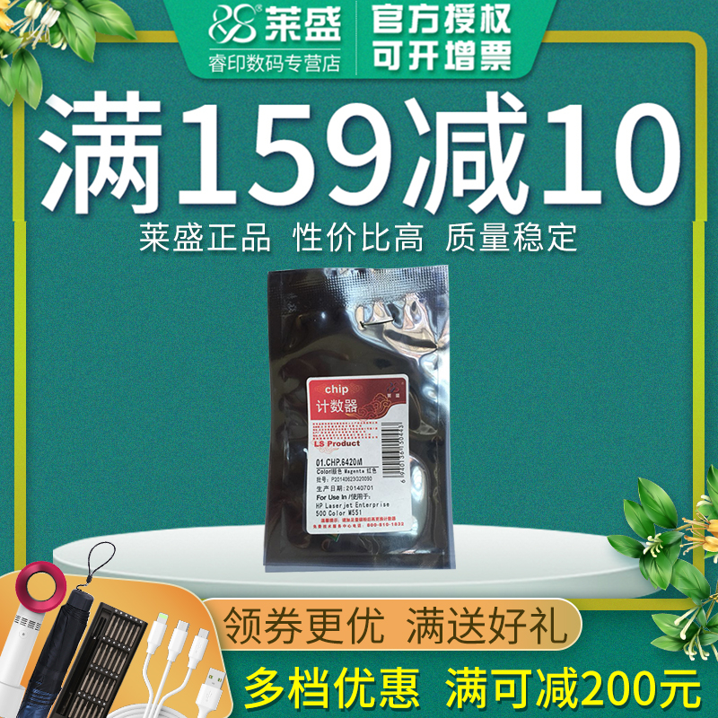 莱盛芯片 适用惠普HP500 M551n M551dn M551xh M575dn M575f M570dn M570dw M571N计数器CE400A 507A硒鼓芯片