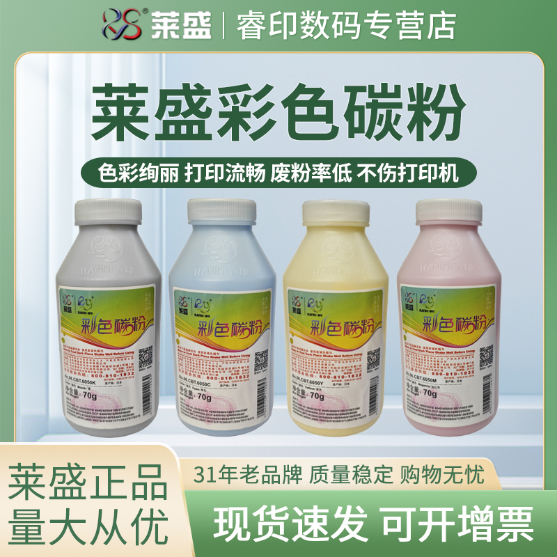 莱盛碳粉 适用兄弟L3240 L3295 L8240彩色墨粉L3760 L8340 L8390 TN269 联想LC2600DNW MC2600DNW LT2600彩粉