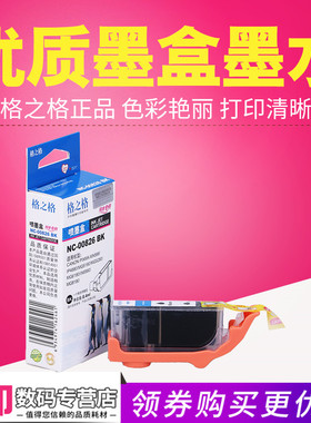 格之格PGI825 CLI826墨盒适用佳能IX6580 IP4880 IP4980 MG5180 MG5280 MG5380 MX888 MG6180 MG6280 MG8180