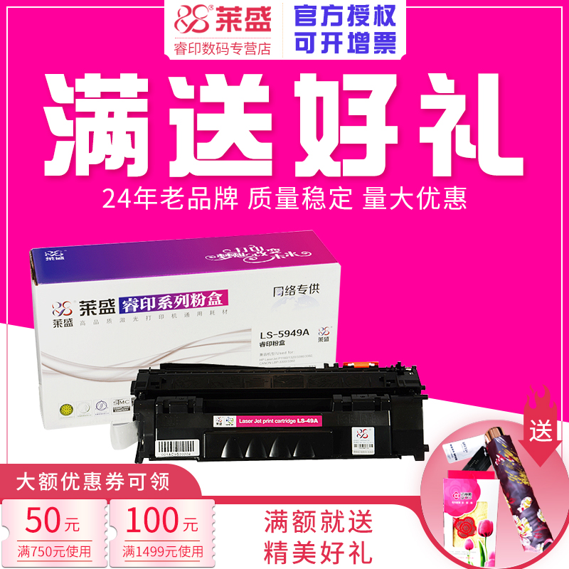 莱盛49A硒鼓 适用惠普hp 1160 1320 1320N 3390 3392 Q5949A 佳能LBP3300 3360 CRG308 打印机墨粉盒 碳粉盒