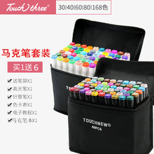Touch three马克笔套装学生动漫彩色绘画油性笔30色40色60色80色168色