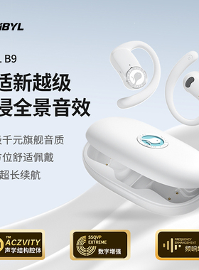 SIBYL熙彼儿B9新款无线蓝牙耳机骨传导不入耳挂式长续航运动降噪