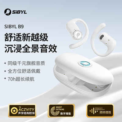 SIBYL熙彼儿B9无线蓝牙耳机耳挂