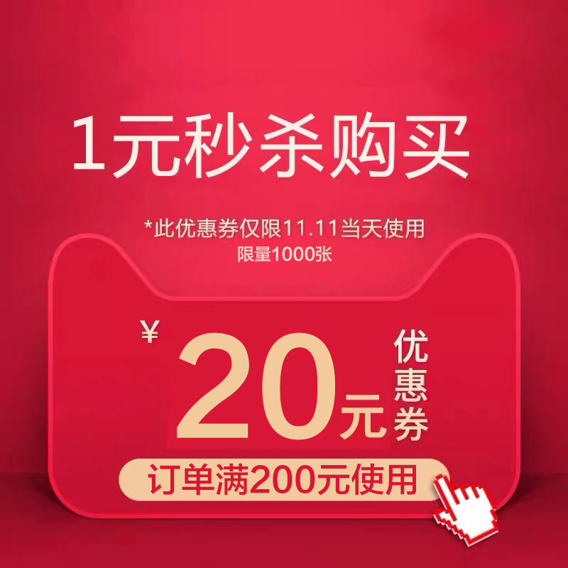 三聚旗舰店满200元-20元店铺优惠券11/11 00:00-23:59
