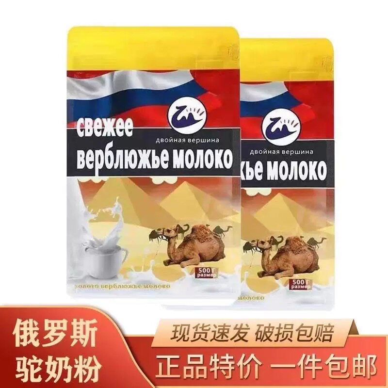 俄罗斯奶源骆驼奶粉高钙益生菌无蔗糖中老年人学生骆驼奶粉营养粉