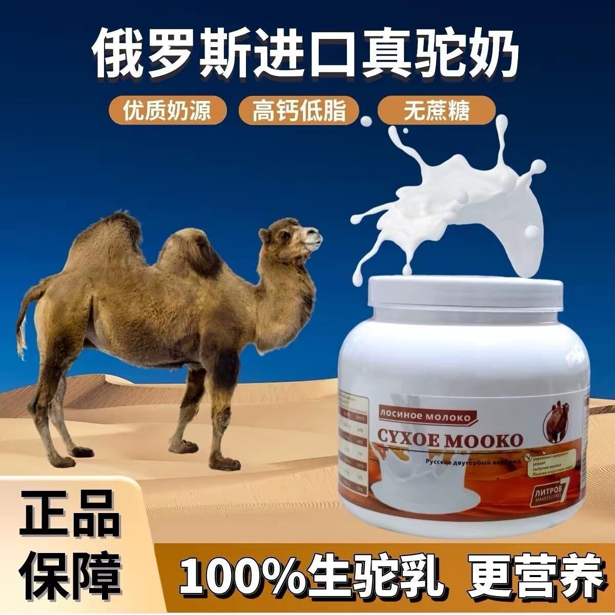 俄罗斯原装进口双峰纯骆驼奶粉低脂高钙无蔗糖成人中老年奶粉