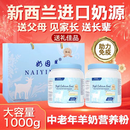 新西兰全脂高钙无蔗糖纯羊奶粉