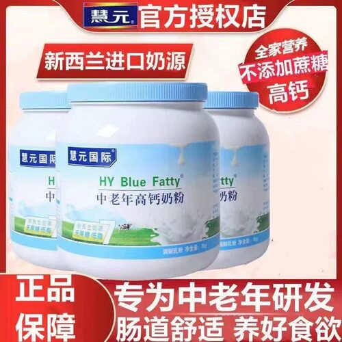 慧元中老年人纯牛奶粉正品新西兰进口奶源高钙低脂营养粉无蔗糖