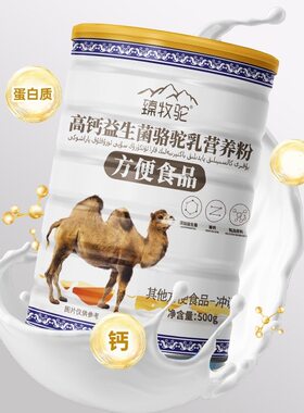 臻牧驼高钙益生菌骆驼乳营养粉全脂奶粉中老年学生成人奶粉代餐粉