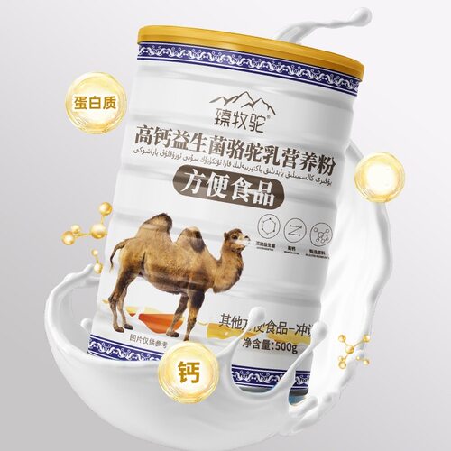 臻牧驼高钙益生菌骆驼乳营养粉中老年学生成人正品营养配方奶粉