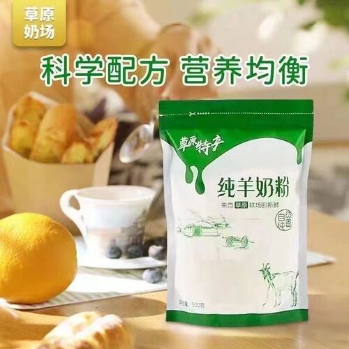内蒙古特产羊奶粉全脂高钙无蔗糖纯羊奶粉成人中老年学生营养奶粉