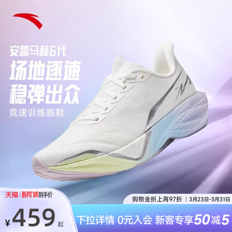 安踏马赫6代丨缓震专业跑步鞋女中考体测训练比赛运动鞋122615583