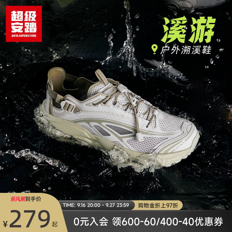 超级安踏溪游男户外溯溪鞋