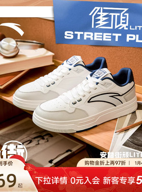 【王一博同款】安踏街顽LITE经典低帮板鞋男简约小白鞋112538051