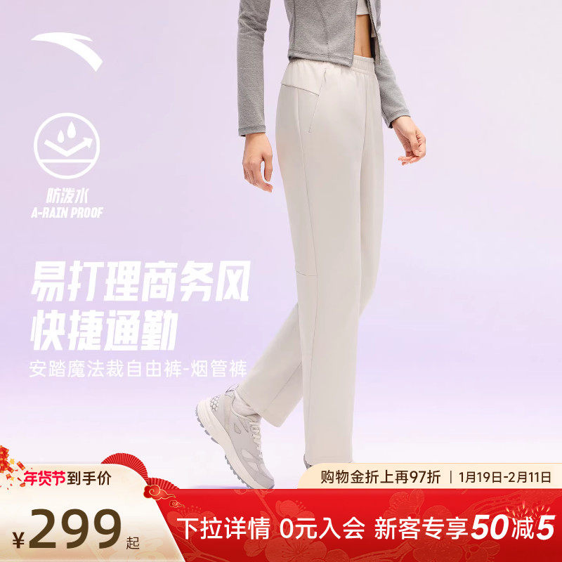安踏魔法裁自由裤丨舒乐烟管裤梭织运动裤女加绒跑步裤162617502,运动服/休闲服装,运动长裤,淘宝优惠券,粉丝福利购,淘宝优惠卷