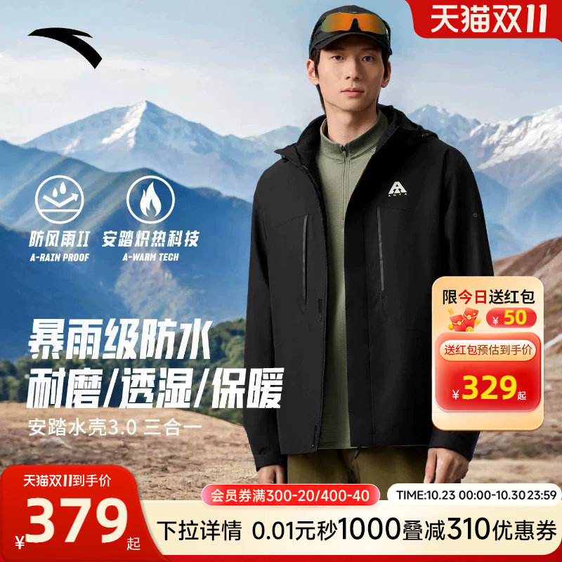 安踏水壳冲锋衣三合一保暖男外套