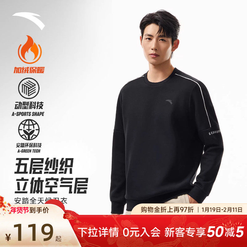 安踏运动卫衣男士2025秋季新款长袖套头衫通勤百搭休闲运动服上衣,运动服/休闲服装,运动卫衣/套头衫,淘宝优惠券,粉丝福利购,淘宝优惠卷