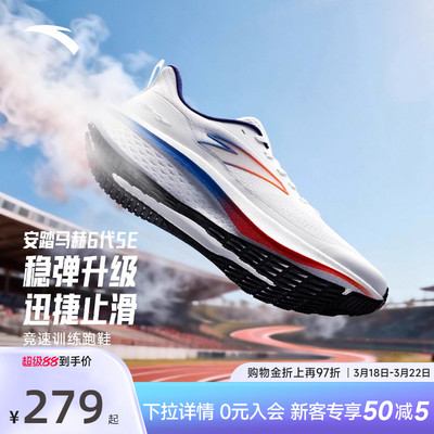 安踏马赫6代SE丨专业竞速训练跑步鞋男中考体测耐磨跑鞋112615582