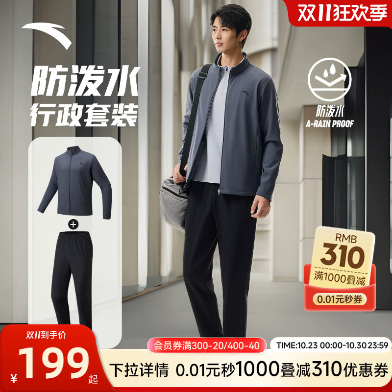 安踏行政夹克套装男士2026新款秋季防泼水立领外套运动长裤运动服