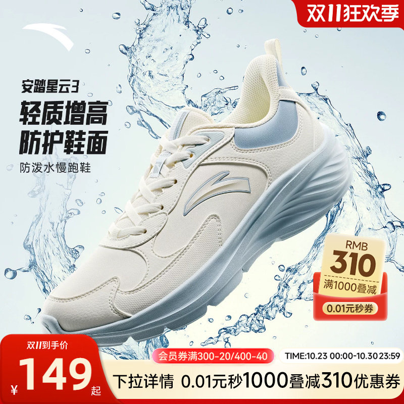 安踏星云3防泼水跑步鞋女鞋