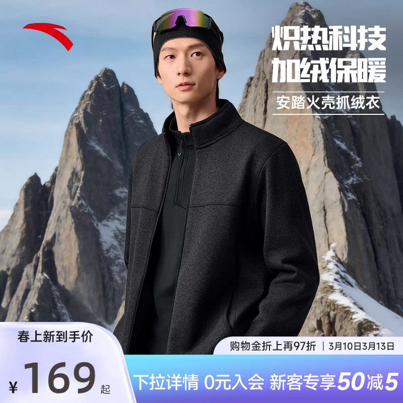安踏火壳抓绒衣立领摇粒绒外套男冬季保暖长袖户外防风加绒上衣