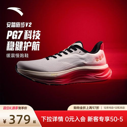 安踏旅步2新年款缓震体测跑步鞋