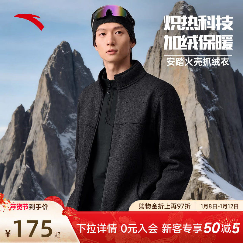 安踏火壳抓绒衣立领摇粒绒外套男冬季抗静电长袖户外防风加绒上衣