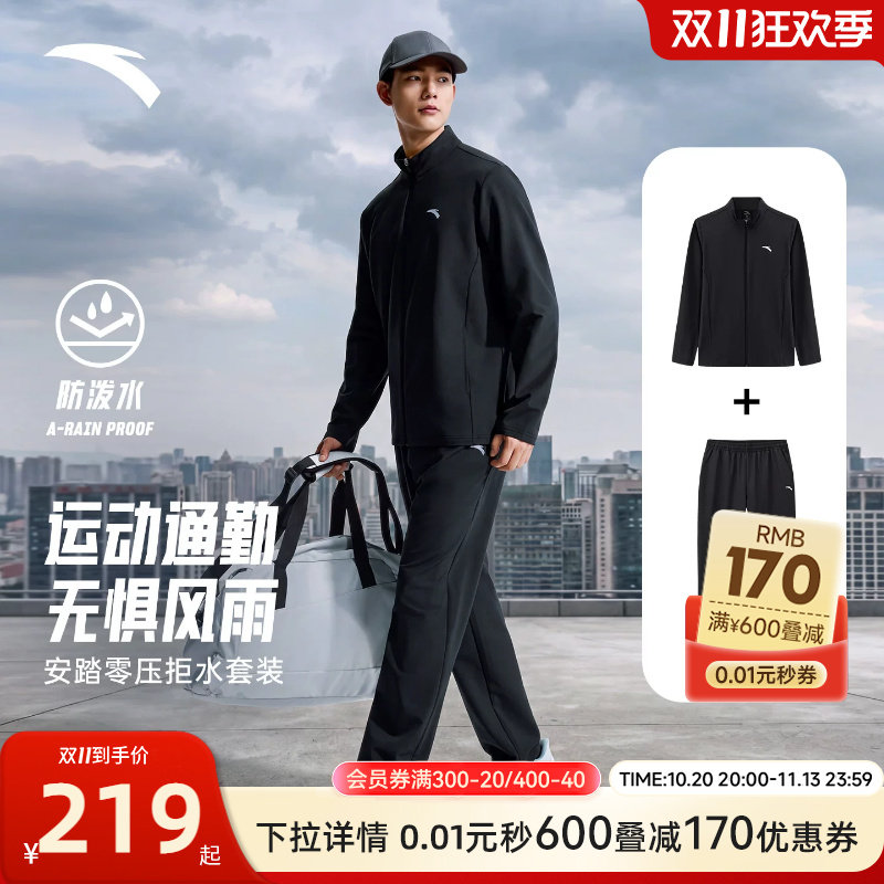 安踏男防泼水梭织运动套装