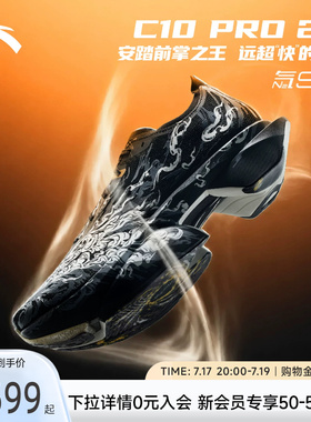 安踏C10 PRO 2代 拨云见日月丨全掌碳板专业长跑马拉松跑步鞋男
