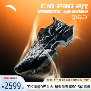 安踏C10 PRO 2代 拨云见日月丨全掌碳板专业长跑马拉松跑步鞋男