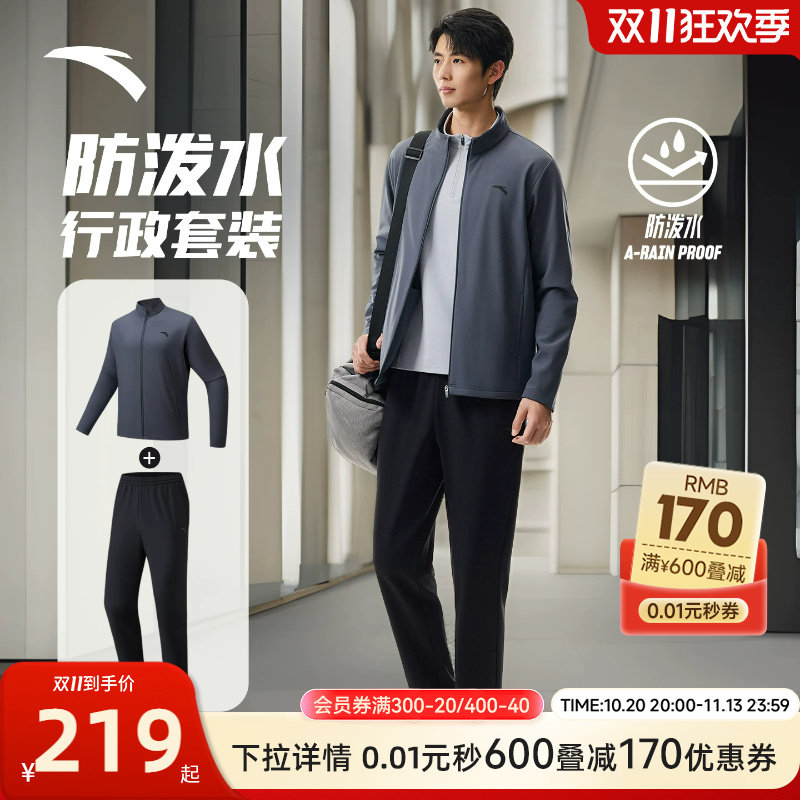 安踏行政夹克套装男士2026新款秋季防泼水立领外套运动长裤运动服