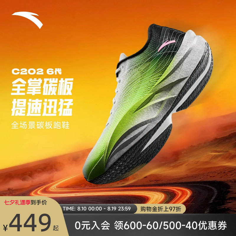 安踏C202 6丨专业全掌碳板马拉松竞速跑鞋男子训练比赛长跑运动鞋
