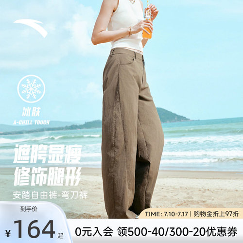 安踏自由裤女冰丝弯刀裤休闲长裤
