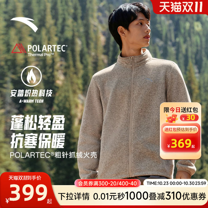 安踏火壳Polartec PRO大地之壳户外粗针抓绒衣外套冬季保暖上衣男
