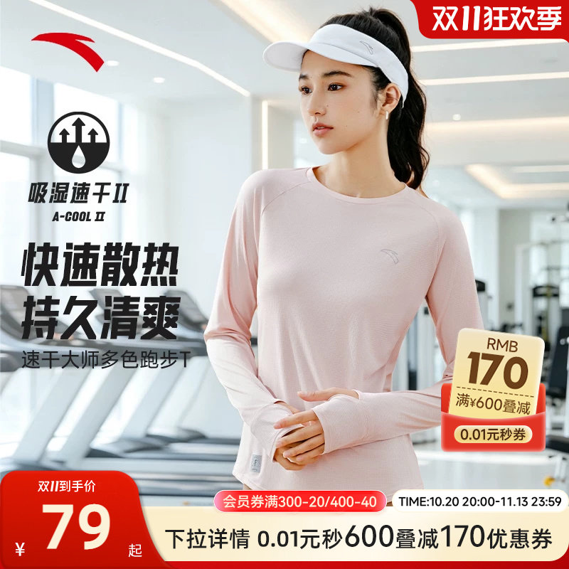 安踏速干大师丨透气吸汗跑步长袖t恤女训练瑜伽服羽毛球运动上衣