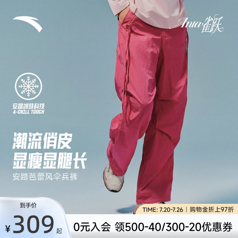 安踏雀跃芭蕾冰丝女梭织运动长裤