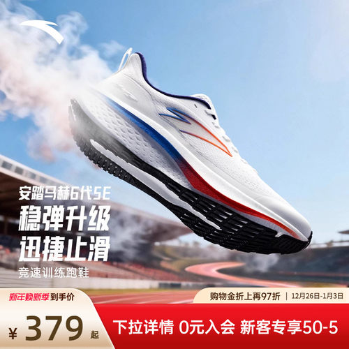 安踏马赫6代SE丨专业竞速训练跑步鞋男中考体测耐磨跑鞋112615582